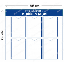 Стенды для многоквартирного дома