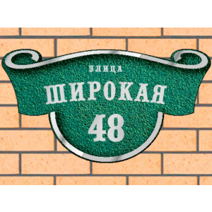 Рельефная литая табличка на дом - ЛТ-047 зеленая