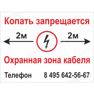 ЗБ-174 - Знак «Копать запрещается»